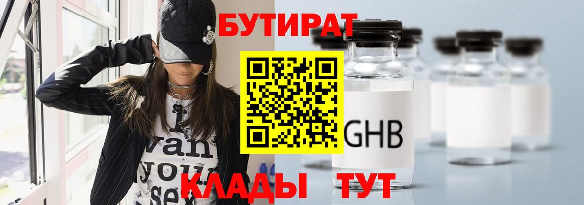 Бутират жидкий экстази  Вход с VPN  БУТИРАТ  Октябрьский 