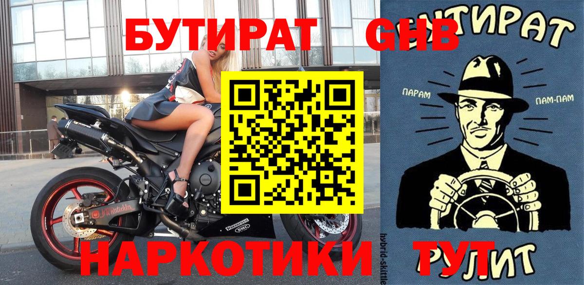 БУТИРАТ оксибутират Октябрьский