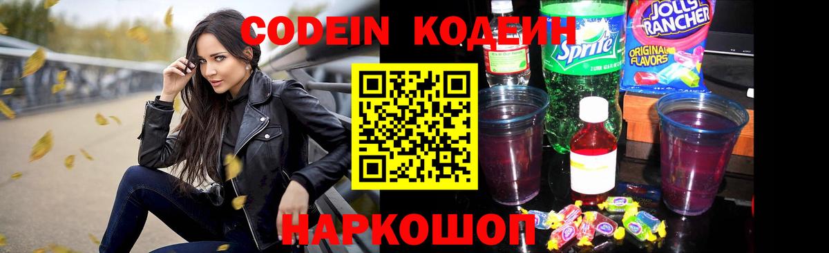 Кодеин Purple Drank  Вход с VPN  Кодеин Purple Drank  Октябрьский 